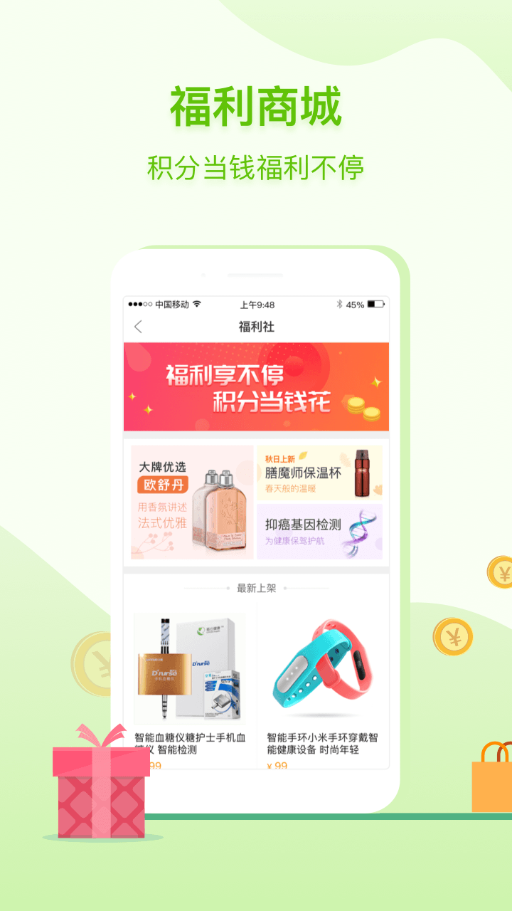 咚咚健康管家app v2.9.0 安卓版