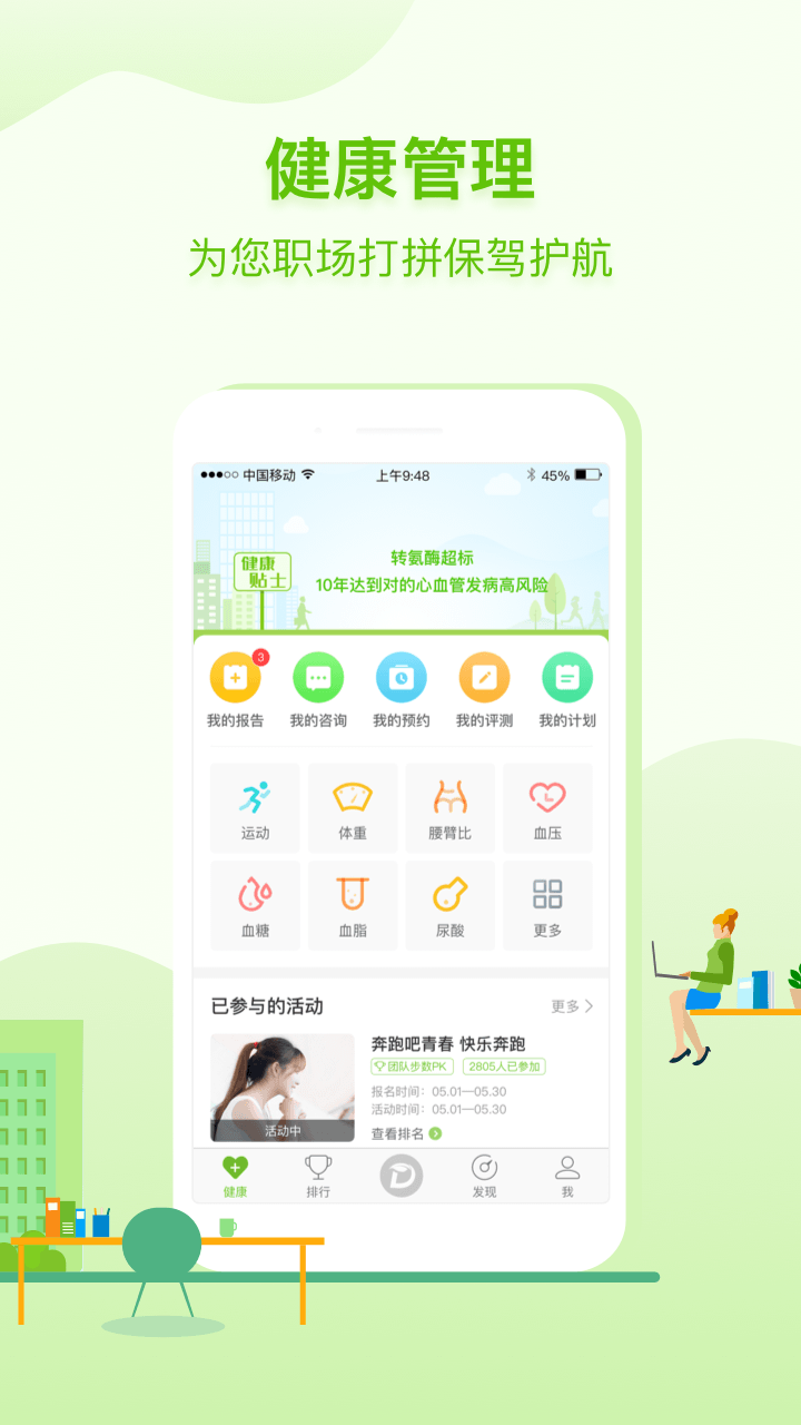 咚咚健康管家app v2.9.0 安卓版