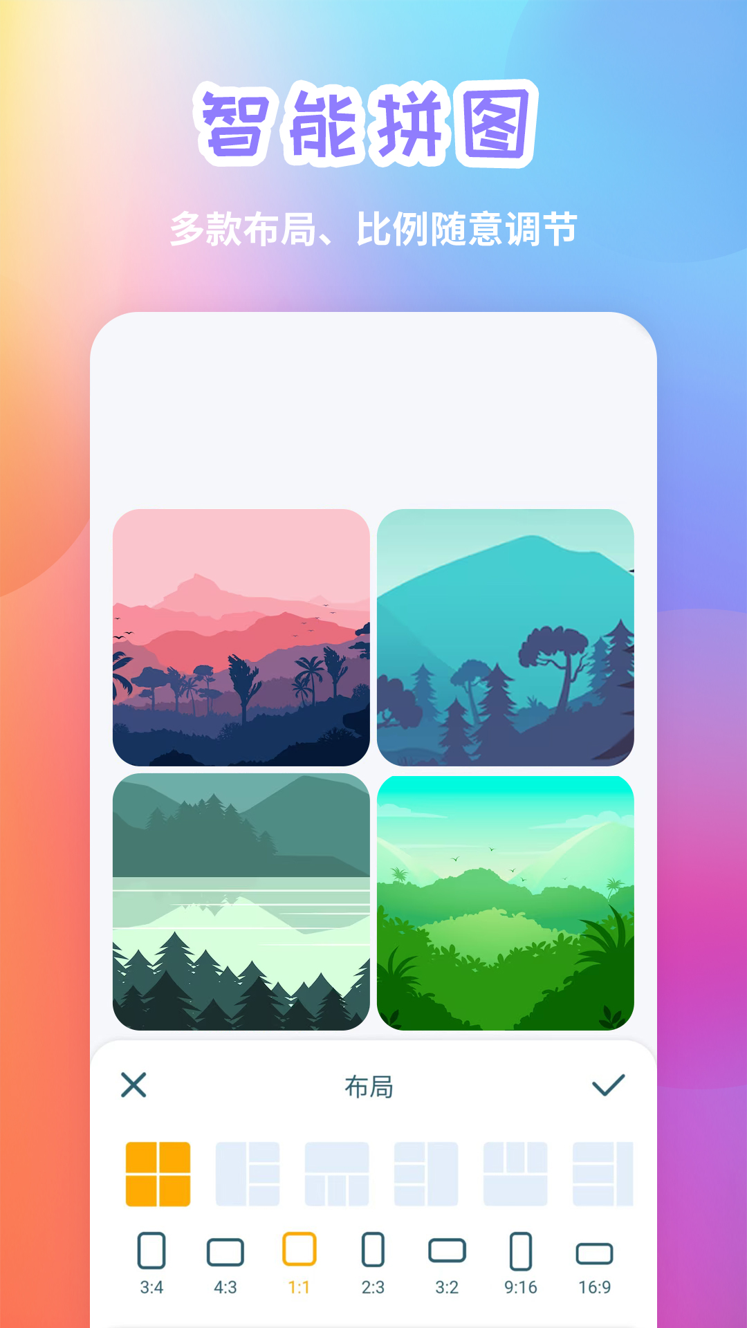 手机照片拼图app v20260322.1.0 安卓版