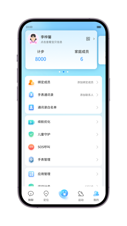 中兴儿童手表app v2.3.3 最新版