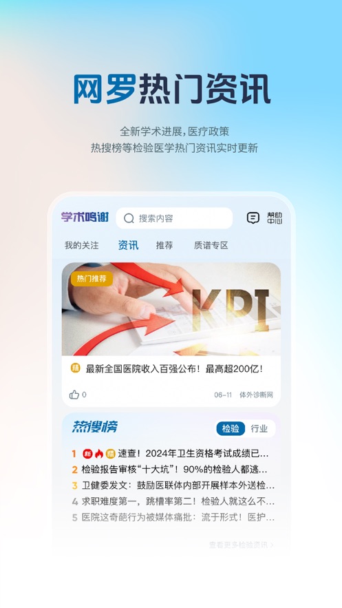检验人声app v1.4.6 最新版