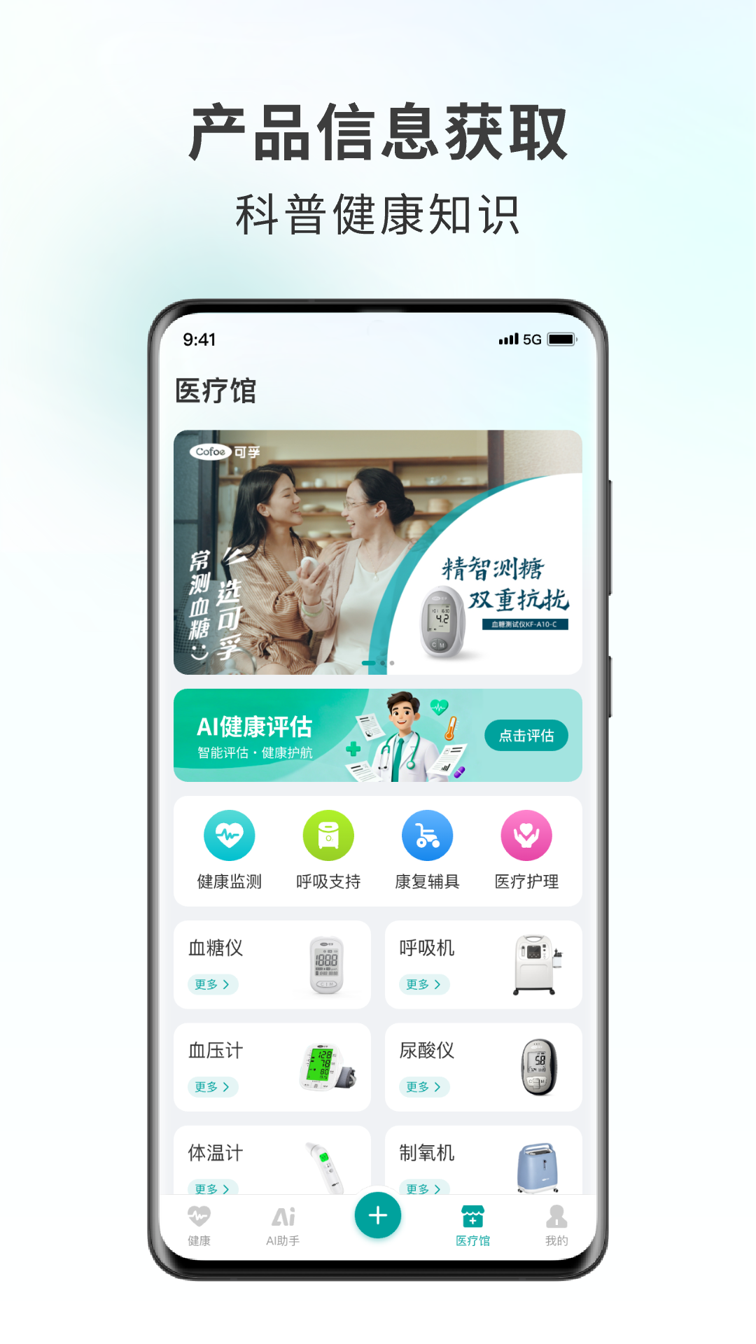 可孚健康app下载 v1.02.009 安卓版
