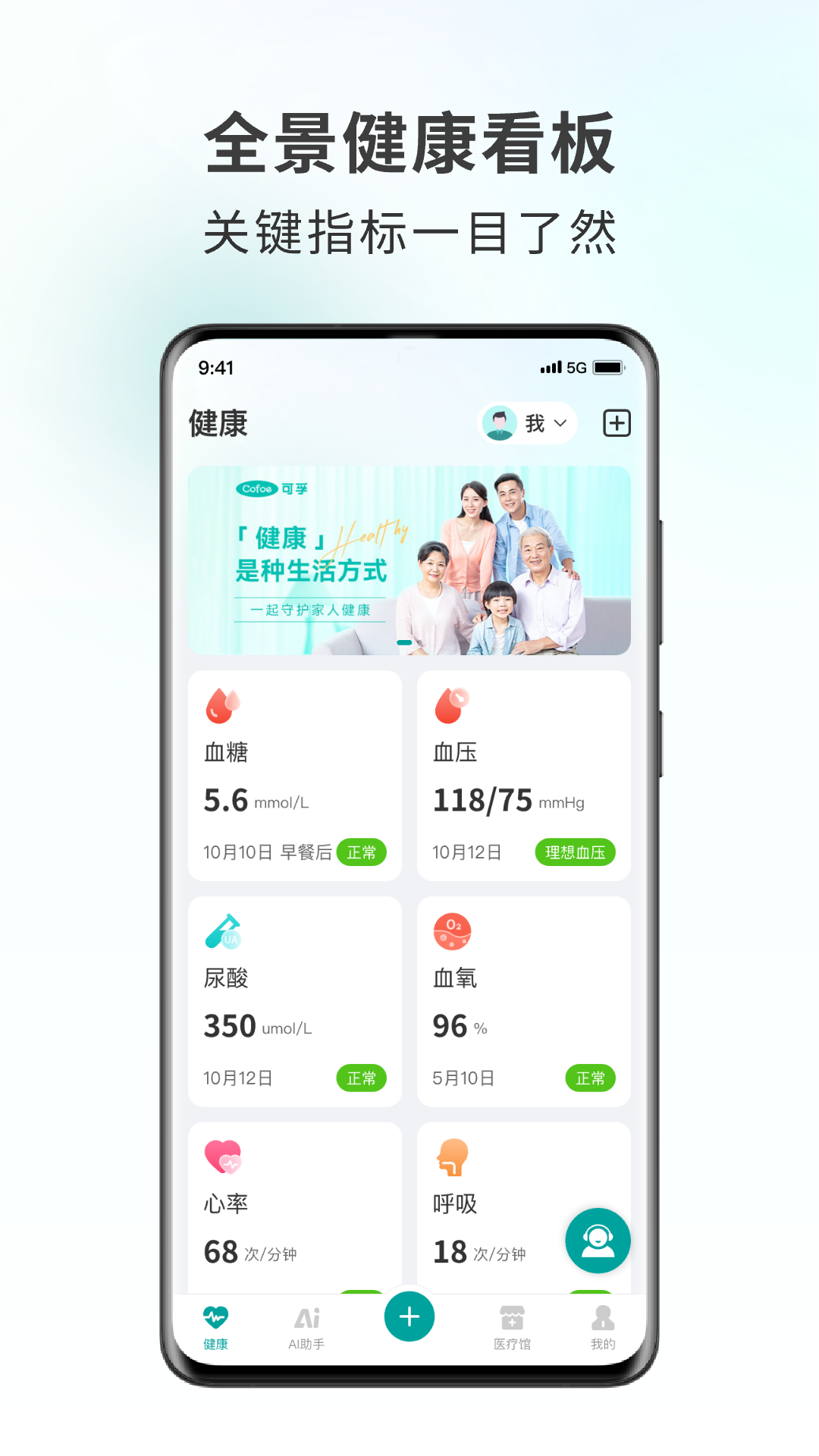 可孚健康app下载 v1.02.009 安卓版