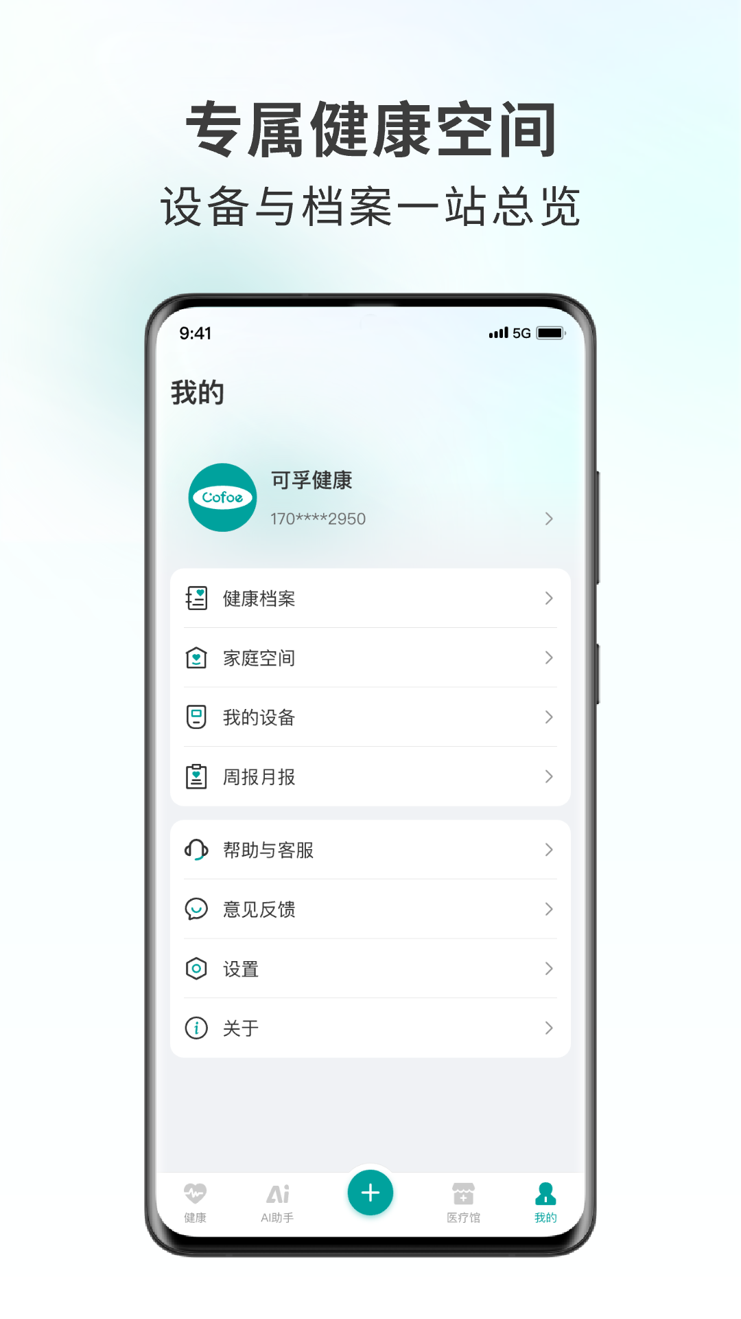 可孚健康app下载 v1.02.009 安卓版
