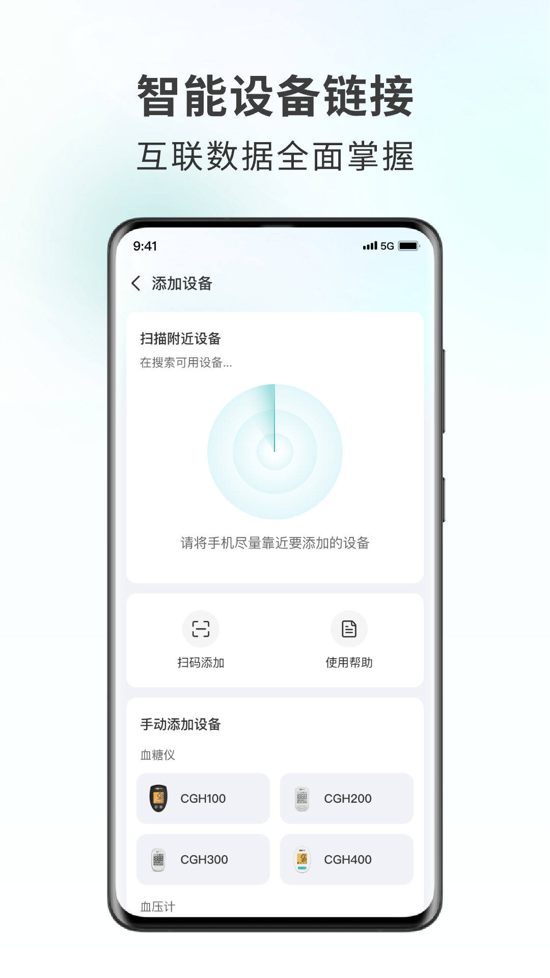 可孚健康app下载 v1.02.009 安卓版