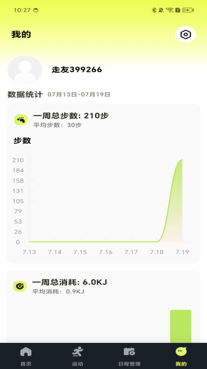健康走路计步器手机软件(天天走路运动) v1.1.5 最新版