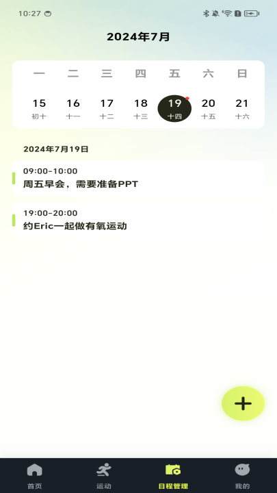 健康走路计步器手机软件(天天走路运动) v1.1.5 最新版