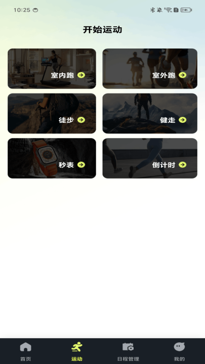 健康走路计步器手机软件(天天走路运动) v1.1.5 最新版