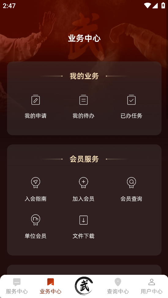 中国武术免费下载最新版本 v1.0.7 安卓版