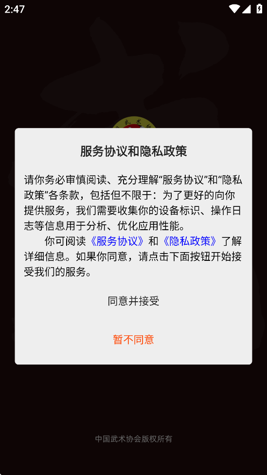 中国武术免费下载最新版本 v1.0.7 安卓版