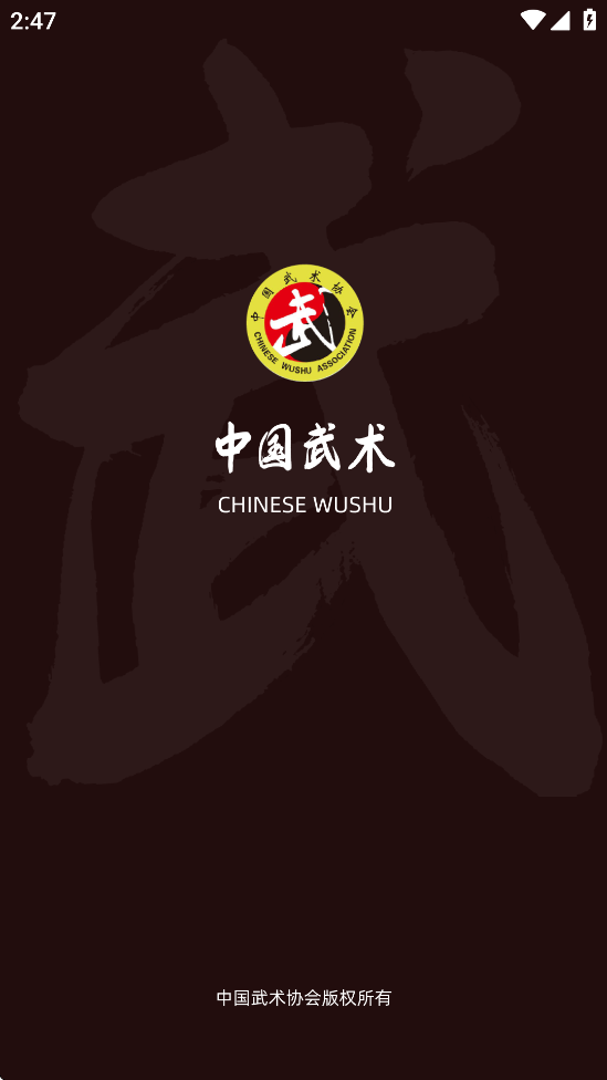中国武术免费下载最新版本 v1.0.7 安卓版