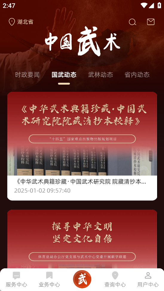 中国武术免费下载最新版本 v1.0.7 安卓版