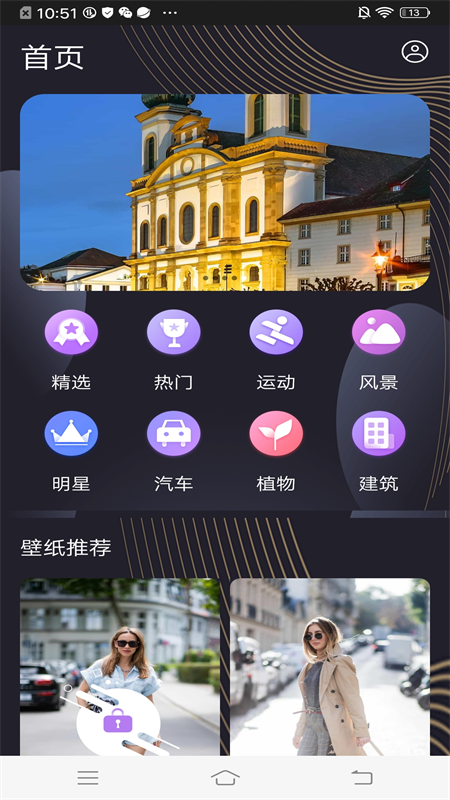 超高清主题壁纸app v3.3.3 安卓版