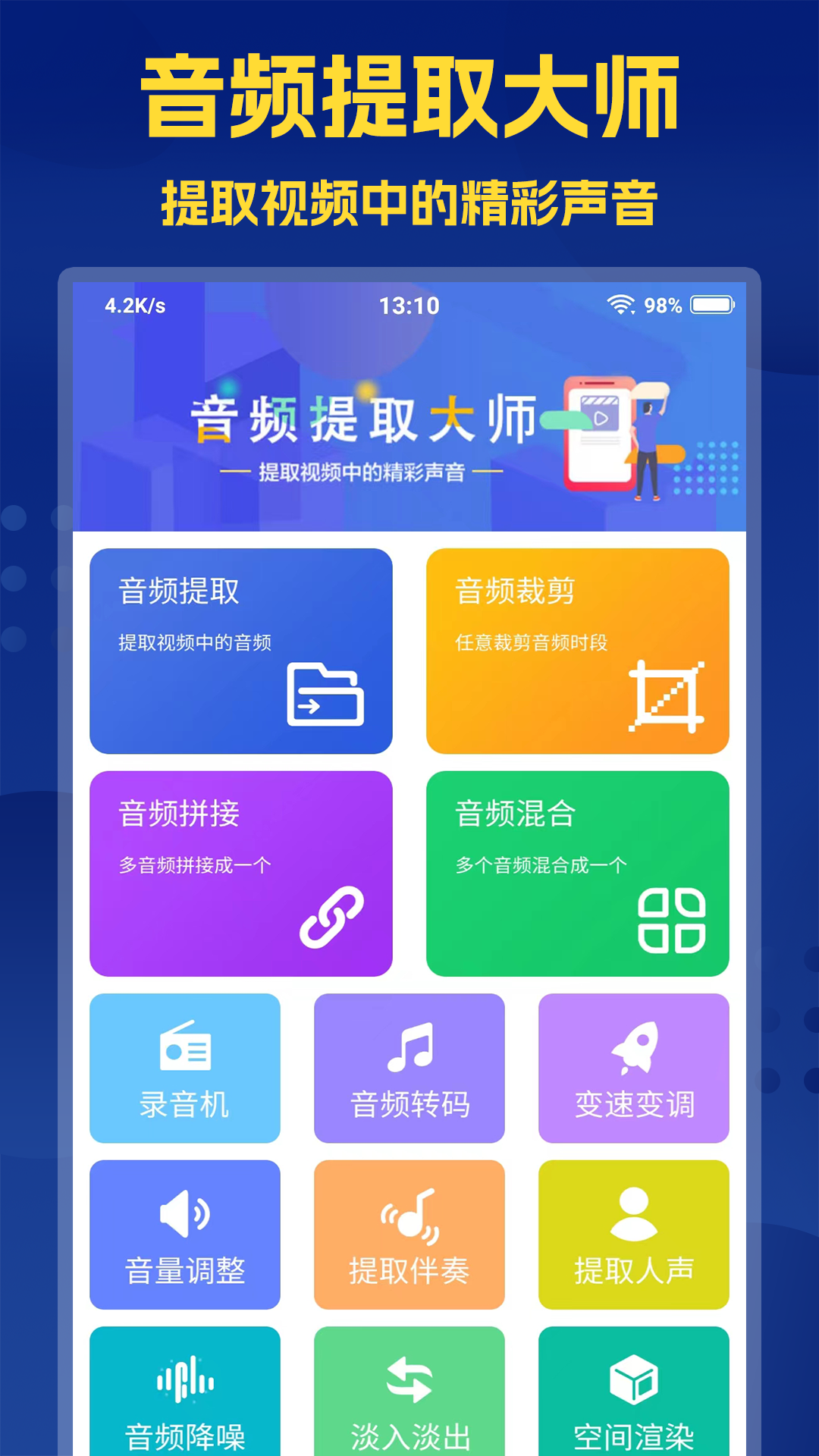 音频提取大师app v2.8.2 安卓版