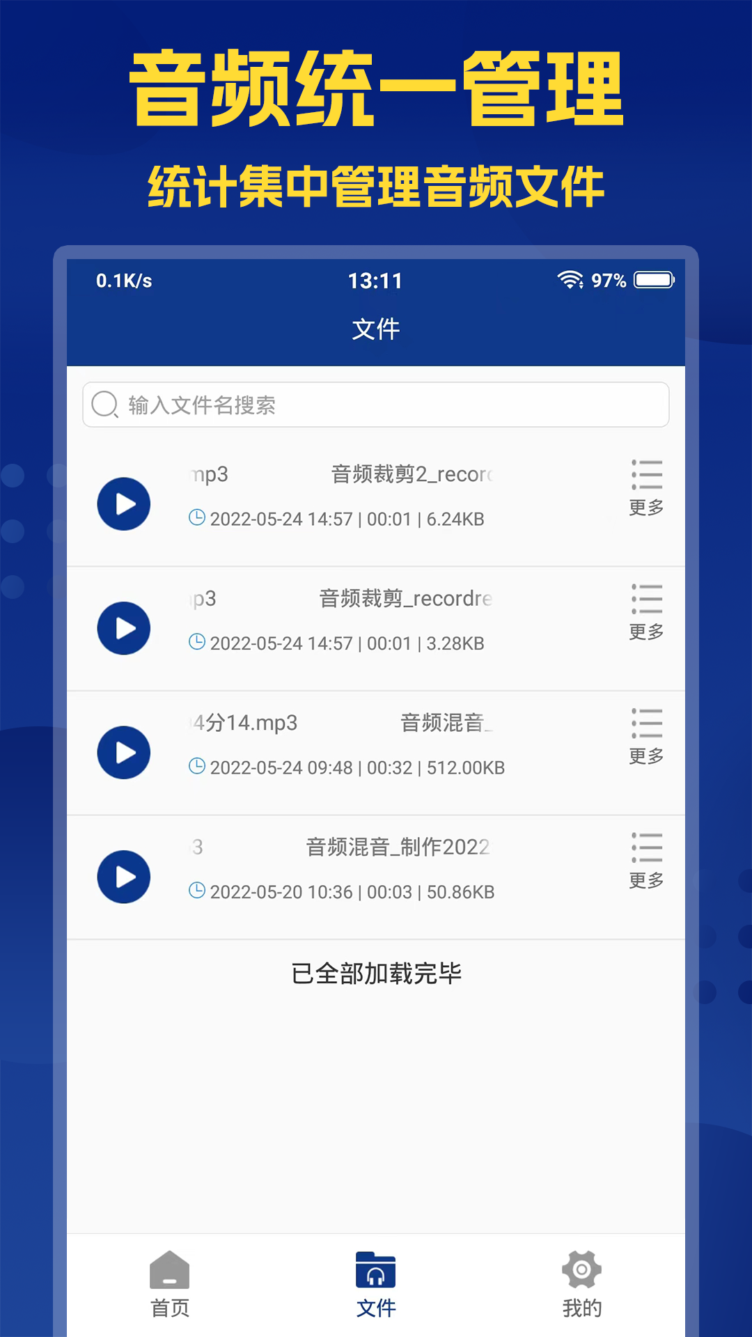 音频提取大师app v2.8.2 安卓版