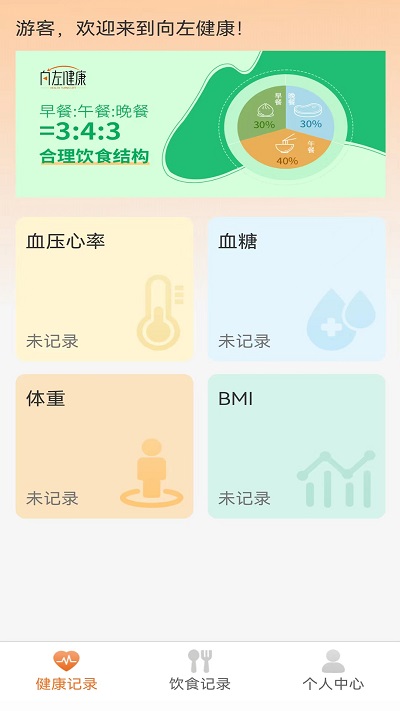 向左健康最新版 v2.2.0 安卓版