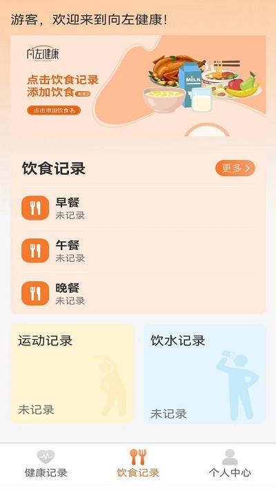向左健康最新版 v2.2.0 安卓版