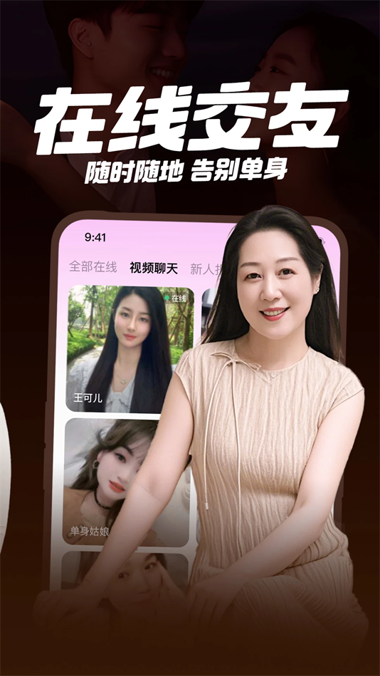 附近一对聊交友app下载 v8.1.2最新版
