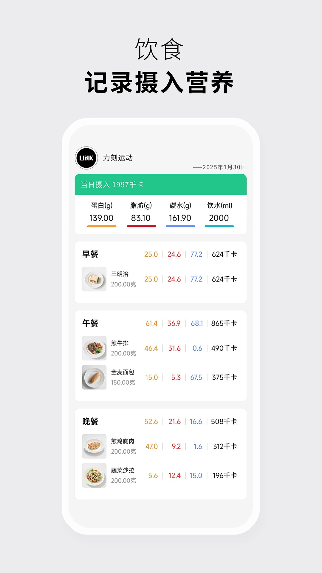 力刻运动app v1.4.50 最新版