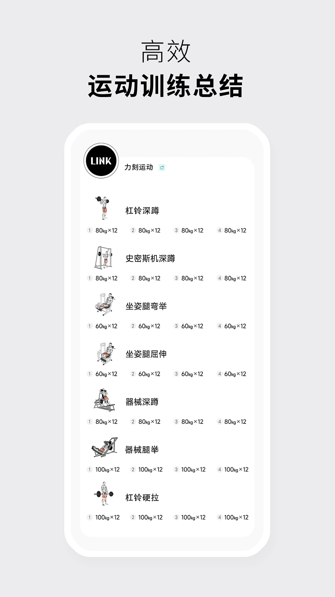 力刻运动app v1.4.50 最新版