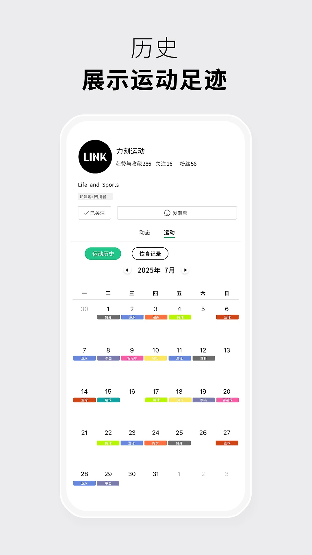 力刻运动app v1.4.50 最新版