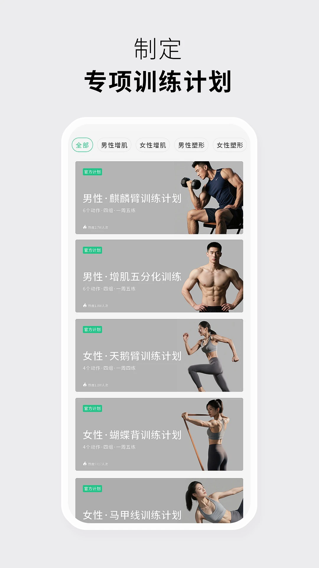 力刻运动app v1.4.50 最新版