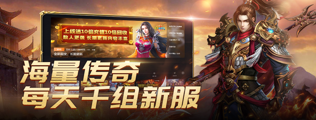 下载996传奇盒子app v4.8.1 官方版