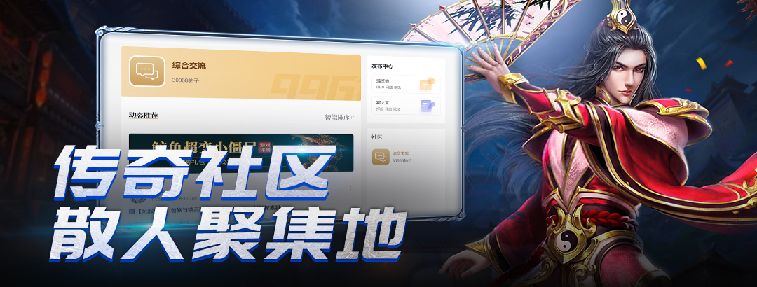下载996传奇盒子app v4.8.1 官方版
