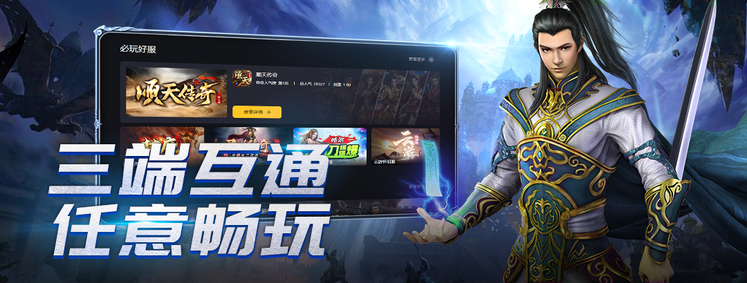 下载996传奇盒子app v4.8.1 官方版
