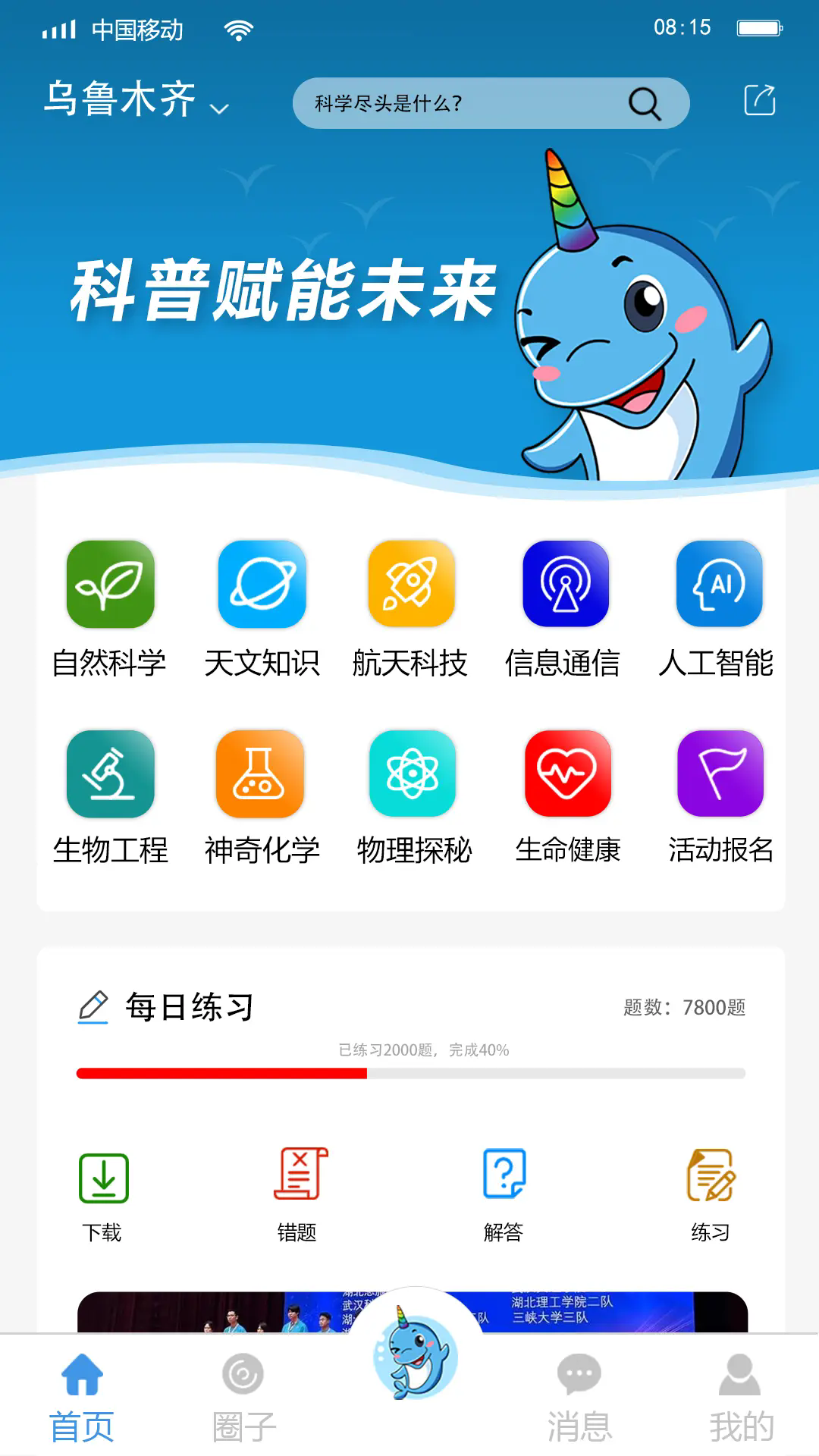独角鲸科普app v2.1.1 最新版