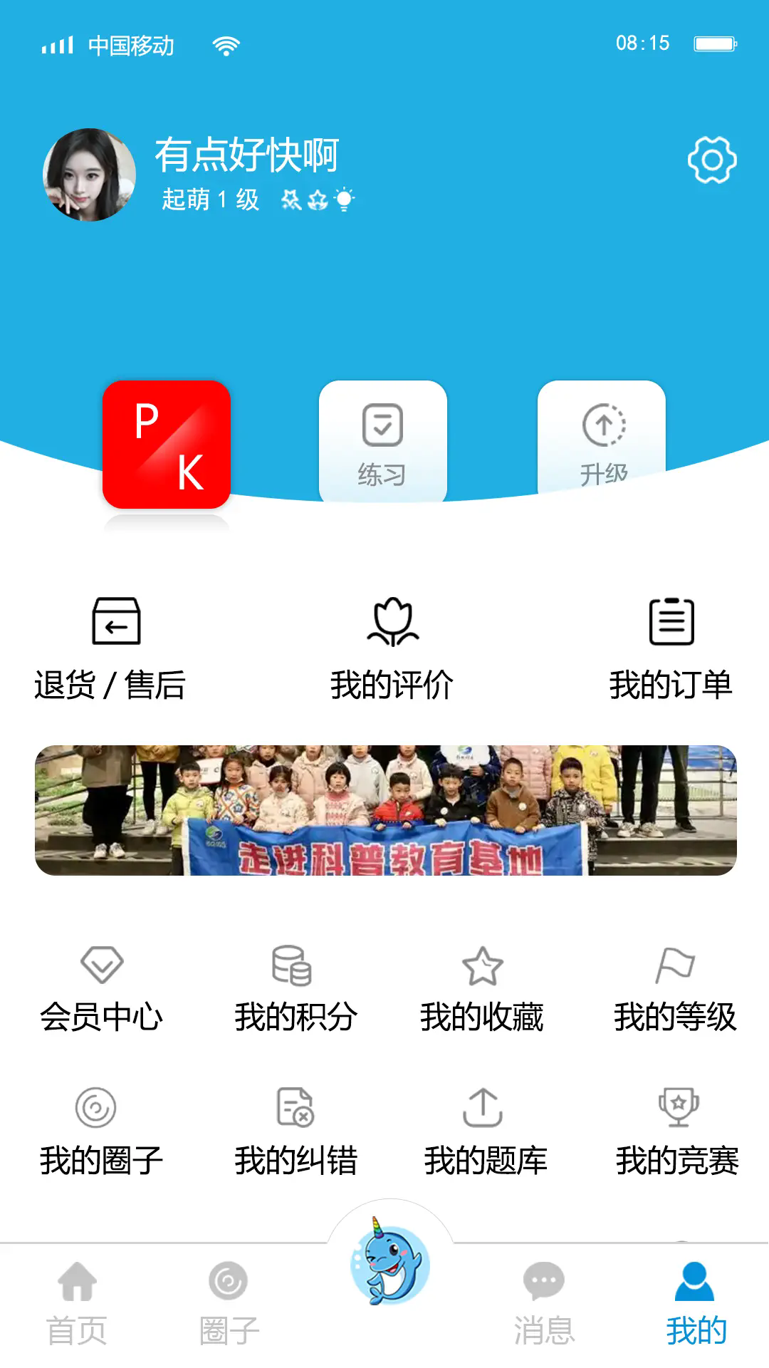 独角鲸科普app v2.1.1 最新版