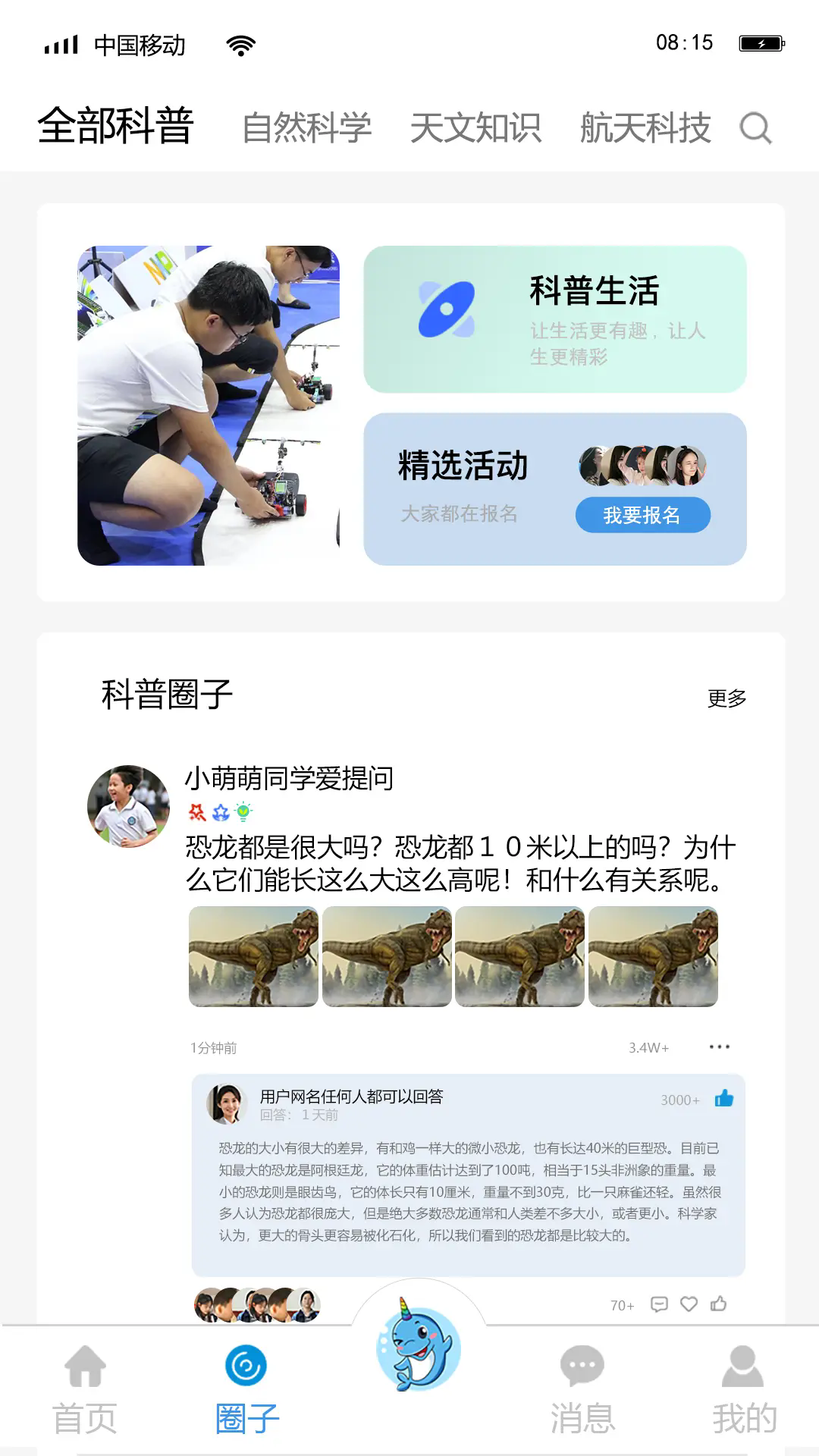 独角鲸科普app v2.1.1 最新版