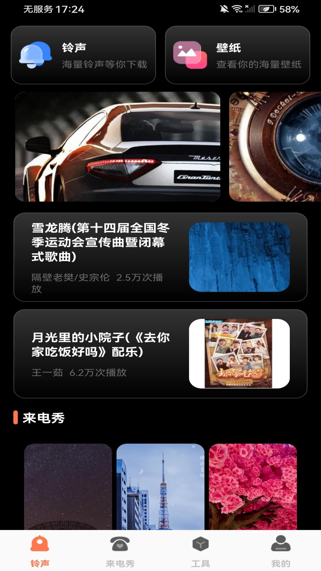 来电铃音大全app v1.0.1 安卓版