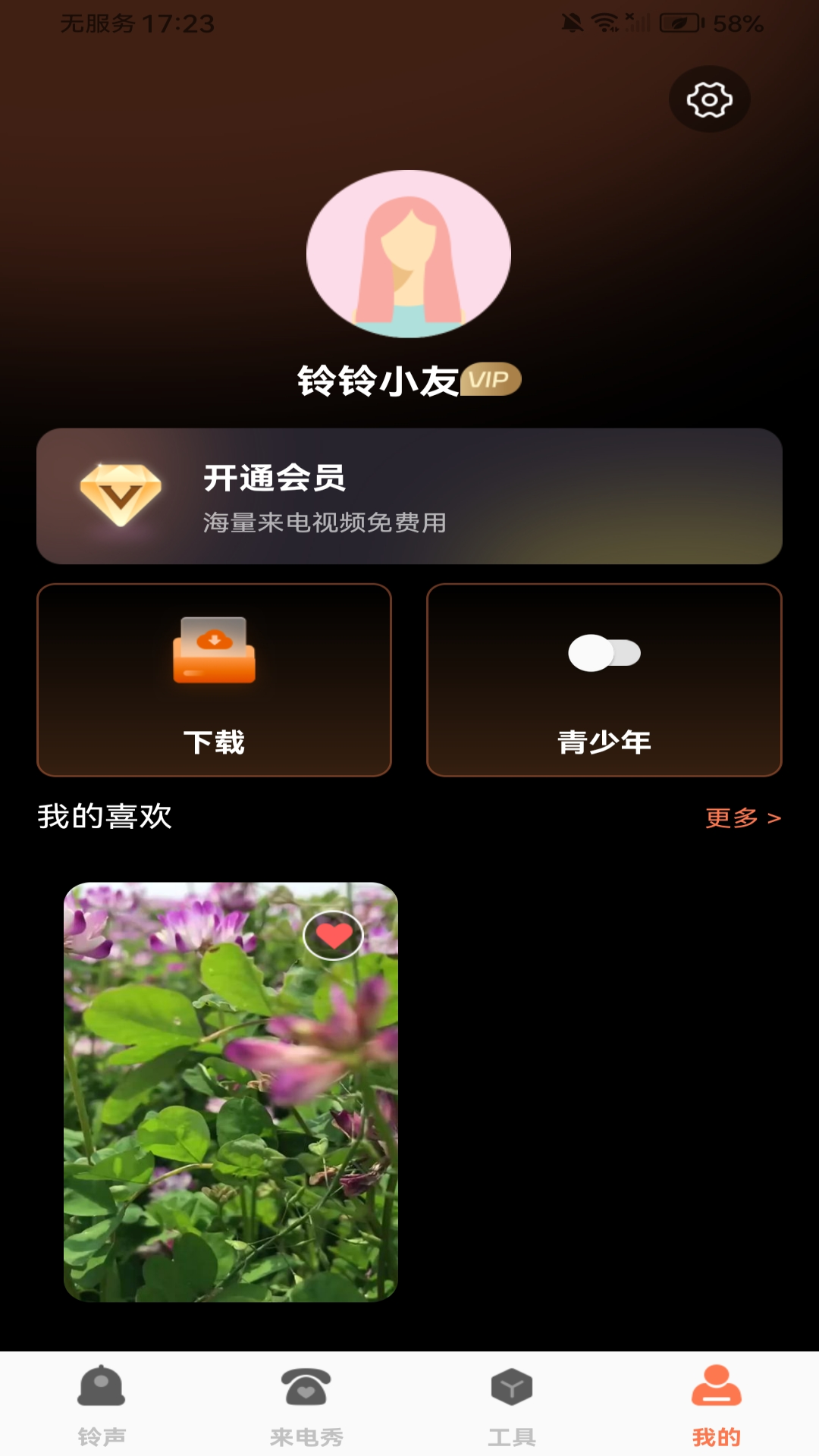 来电铃音大全app v1.0.1 安卓版