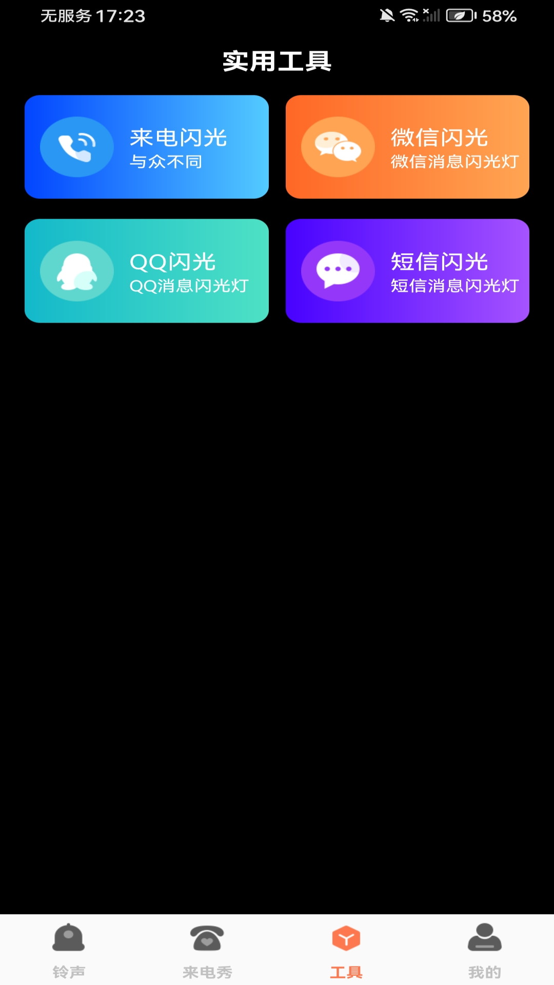 来电铃音大全app v1.0.1 安卓版