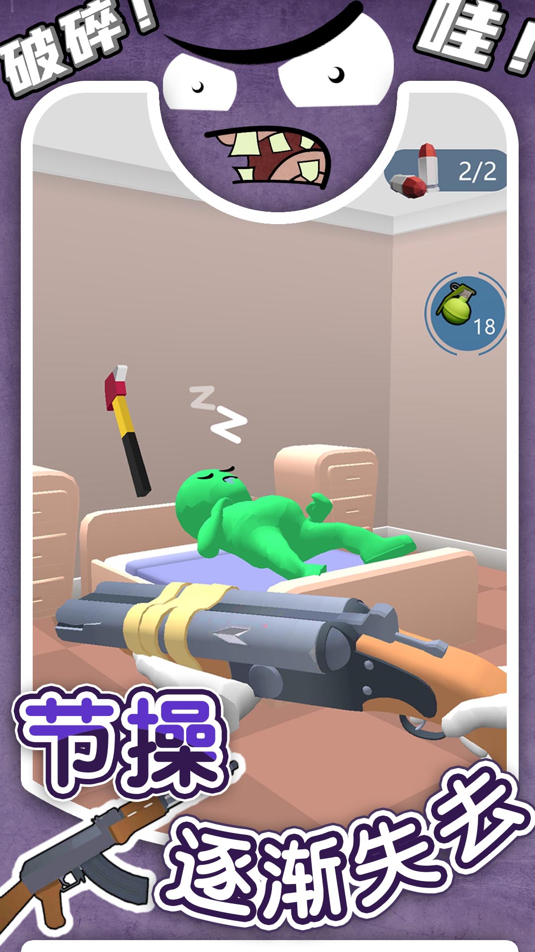 3D火柴人求生安卓版 v2.1.1 vivo版