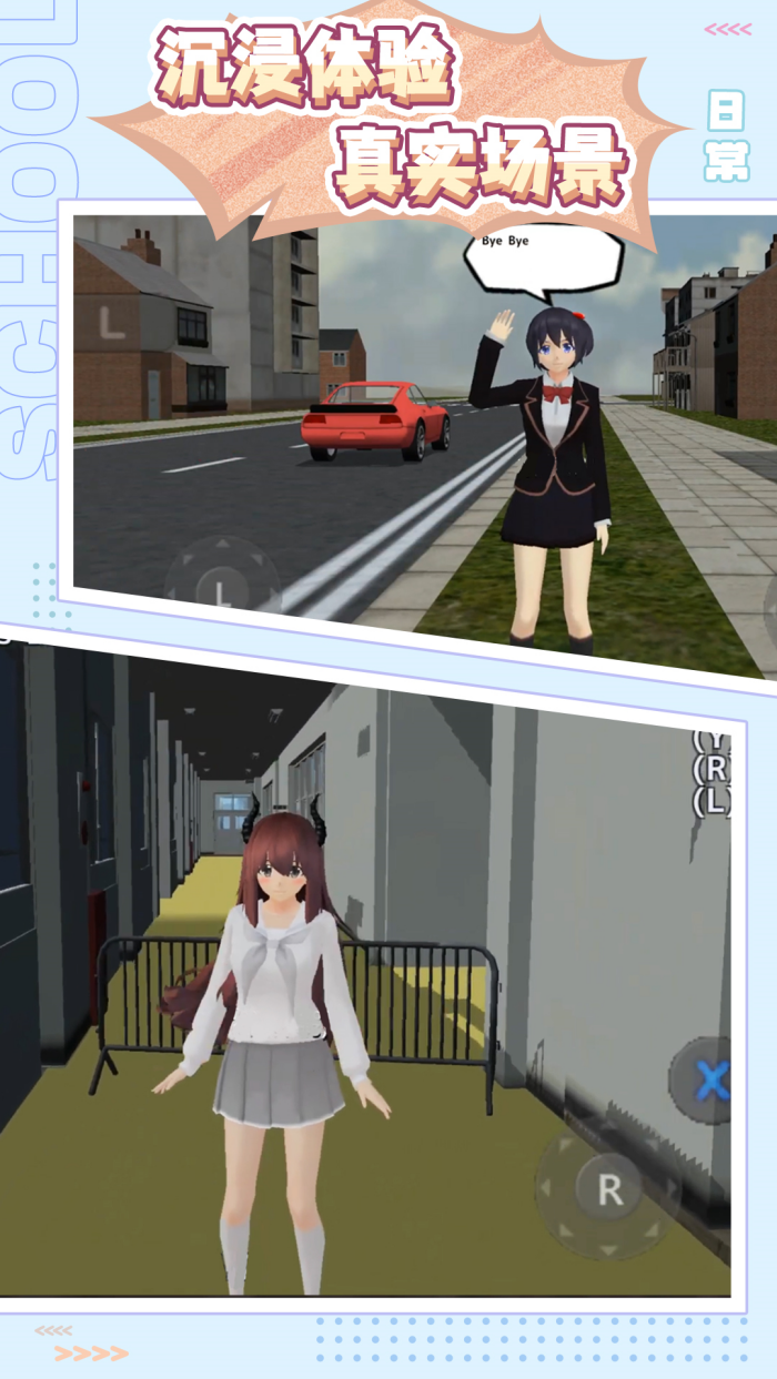樱花少女生活世界安卓版 v9.0.0 最新版