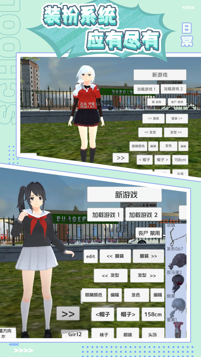 樱花少女生活世界安卓版 v9.0.0 最新版