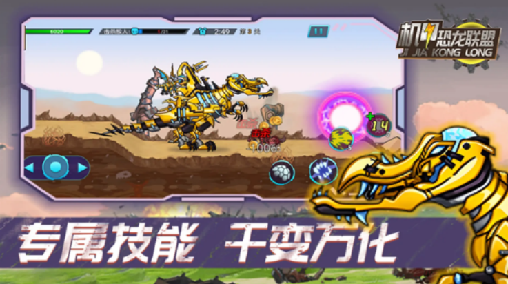 机甲恐龙联盟最新版 v1.0.1 最新版