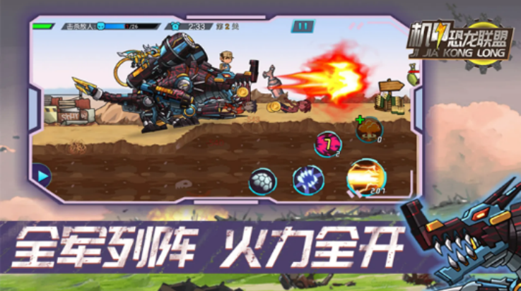 机甲恐龙联盟最新版 v1.0.1 最新版