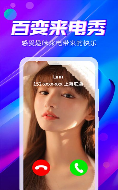 来电秀炫彩多多最新版 v1.0.00.046 手机版