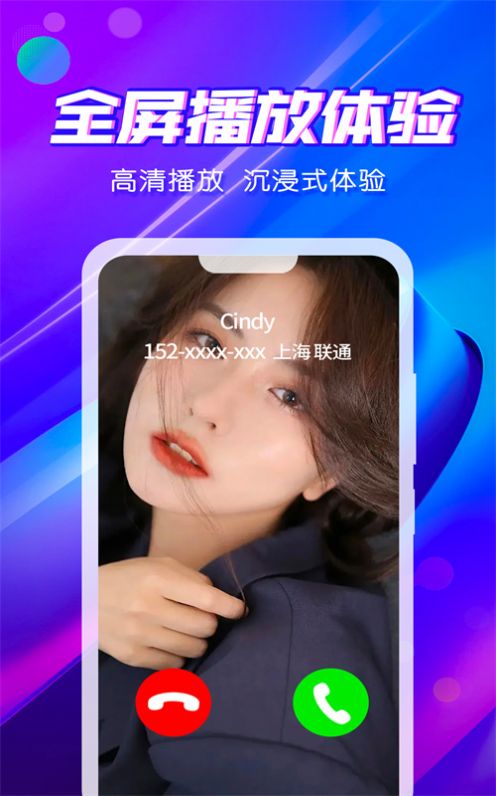 来电秀炫彩多多最新版 v1.0.00.046 手机版