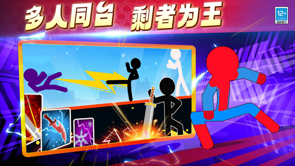 决战火柴人战争游戏 v21.260224.140 最新版