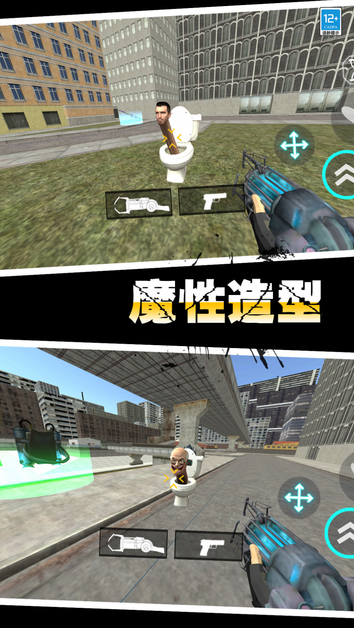 进击的马桶人游戏 v1.0.6手机版