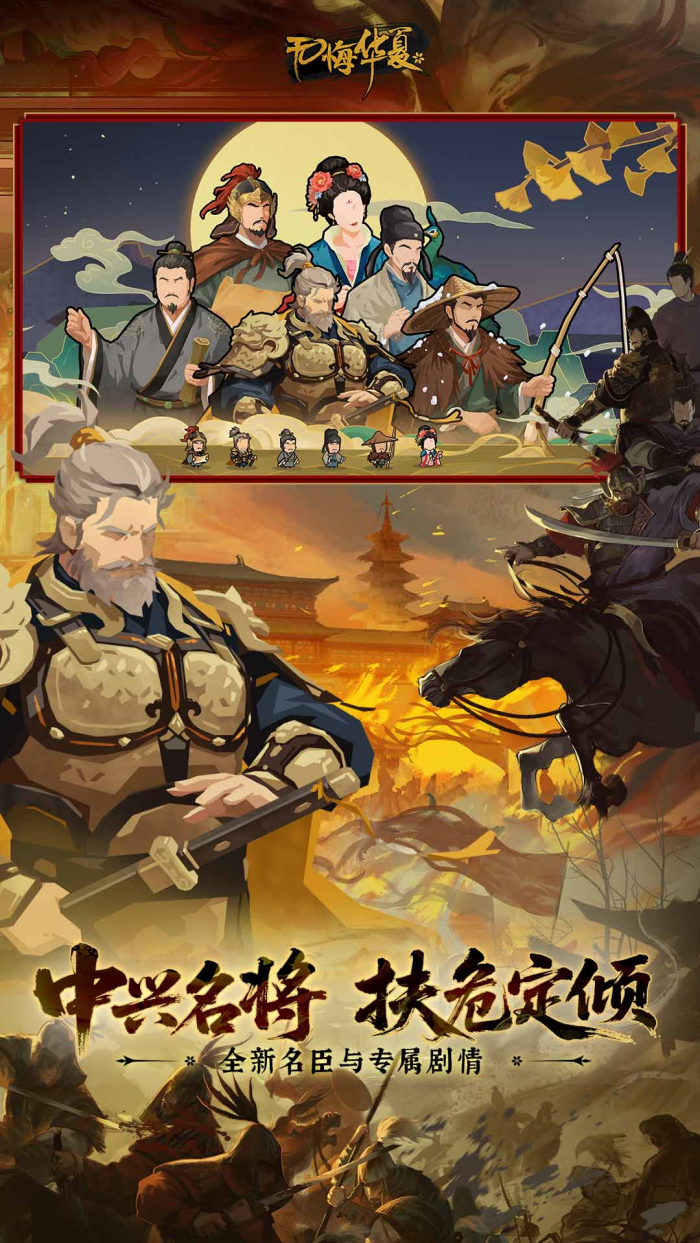 无悔华夏小米版 v3.6.236 小米版