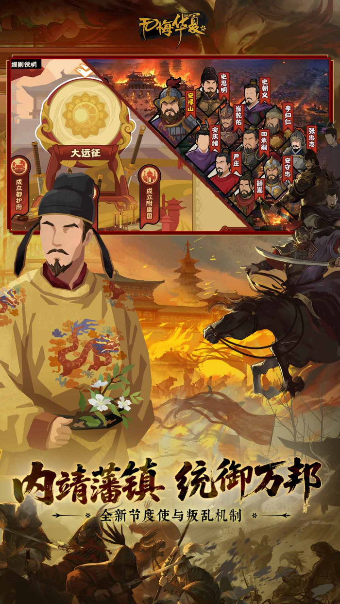 无悔华夏小米版 v3.6.236 小米版