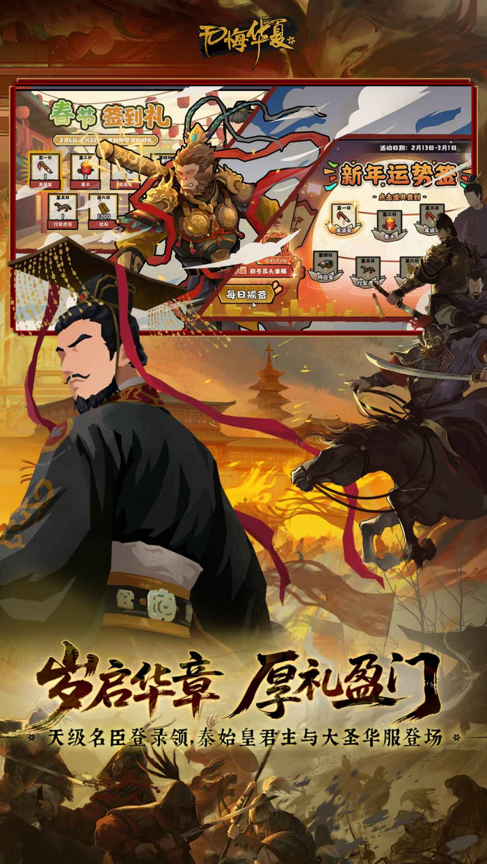 无悔华夏小米版 v3.6.236 小米版