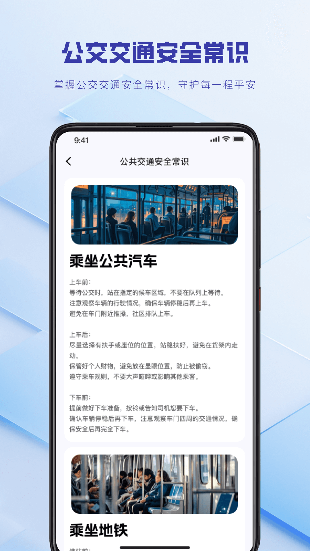 实时公交到站查询app官方版 v1.0.2 安卓版