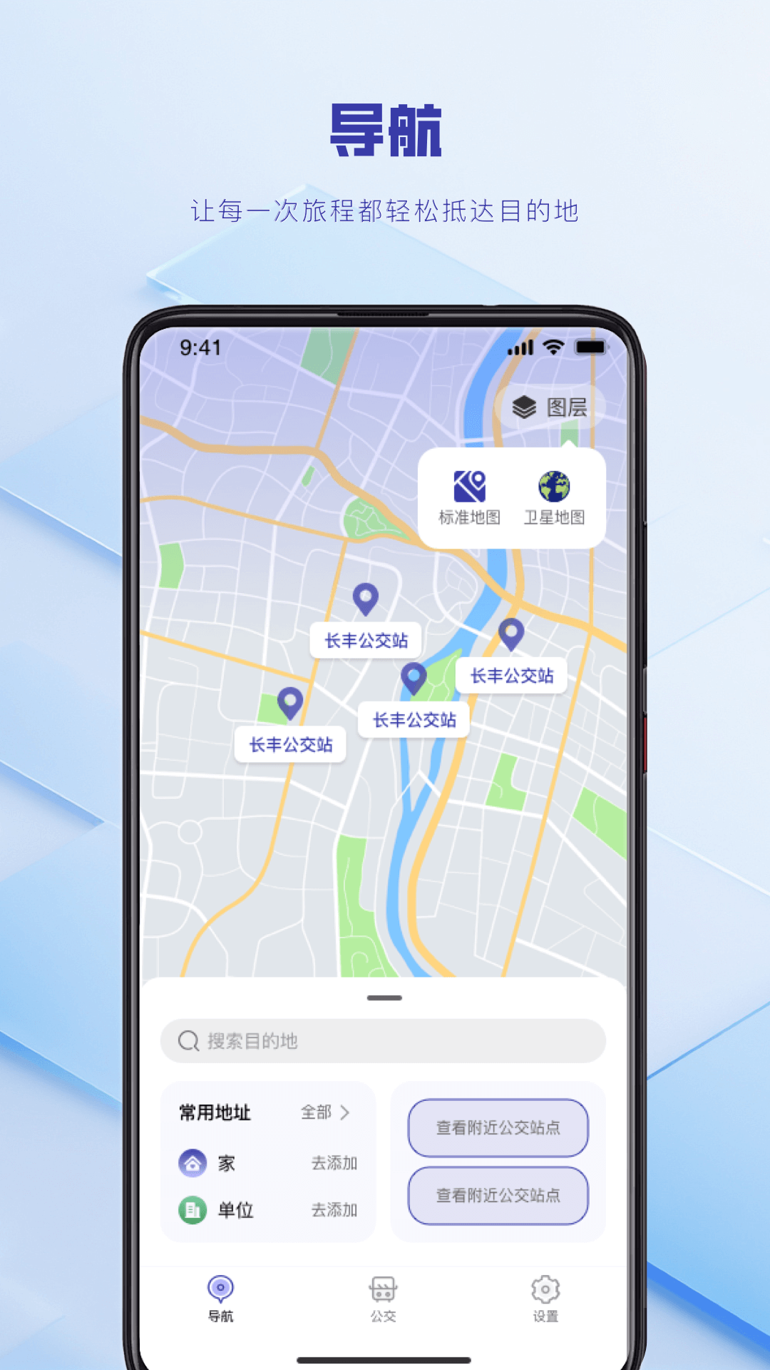实时公交到站查询app官方版 v1.0.2 安卓版