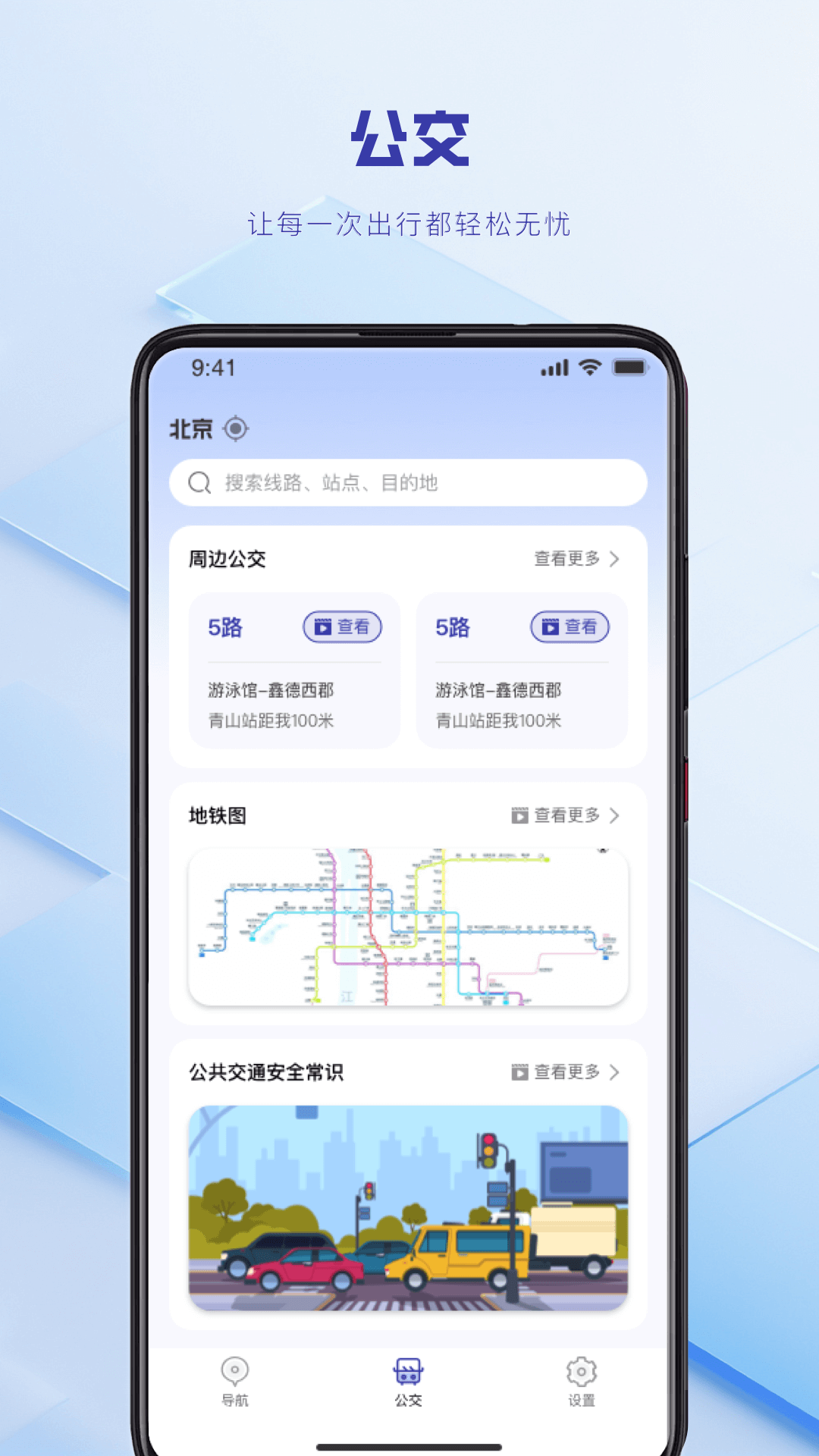 实时公交到站查询app官方版 v1.0.2 安卓版